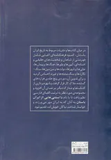 دانستنی هایی از ایران باستان